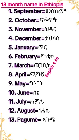 Ethiopian 13 Month Name#ethiopian_tik_tok🇪🇹🇪🇹🇪🇹🇪🇹 #englishlearning #funnyvideo #