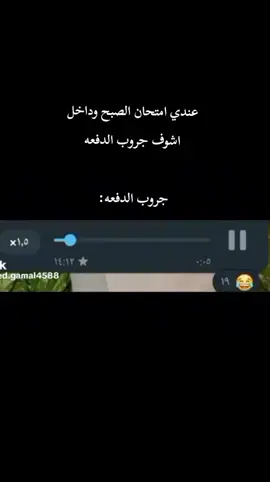 لازم تسعي😂😂#جروب_الدفعه #جامعه_اسيوط #tiktoknews #fyp 