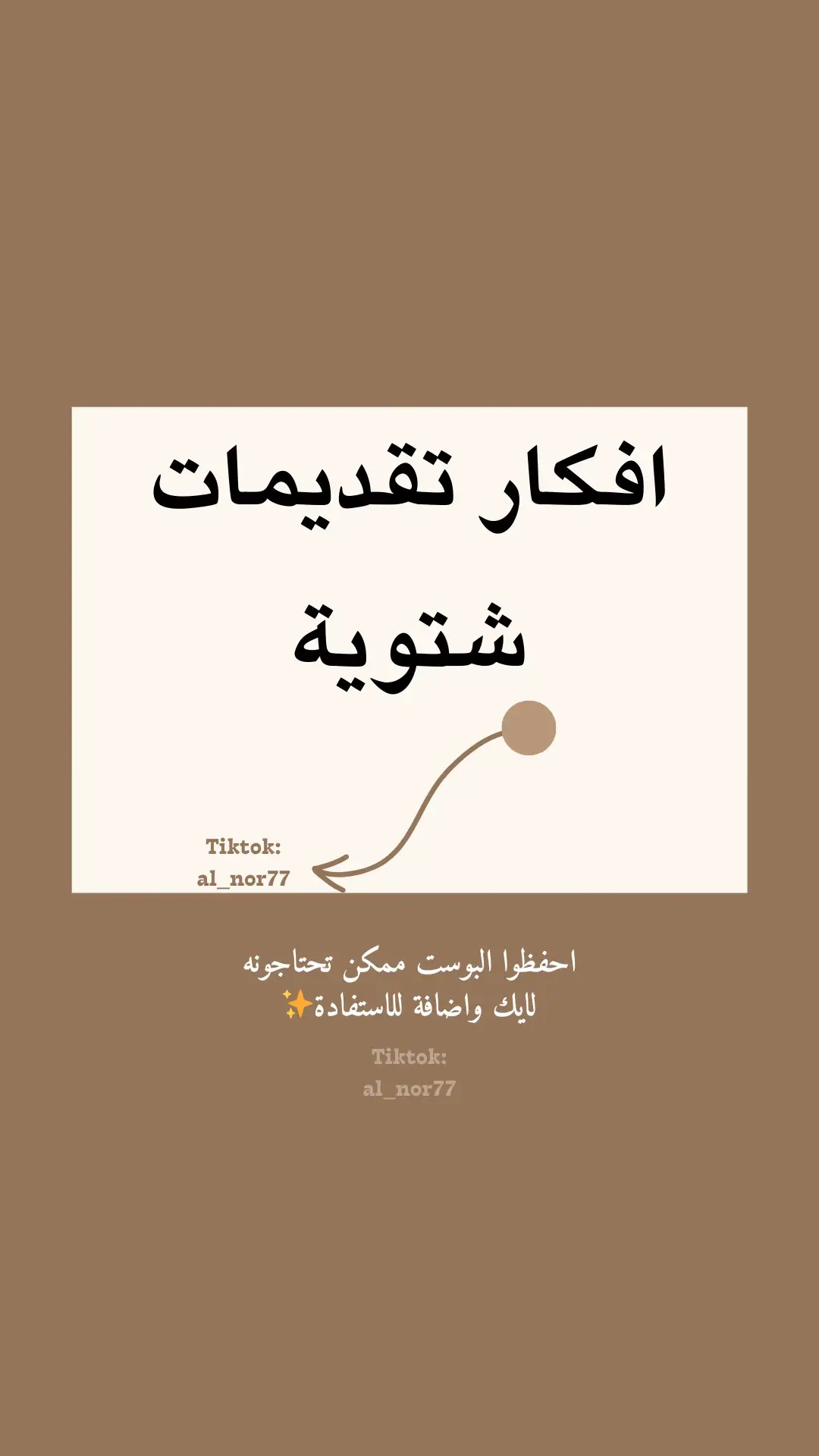 #تقديمات #تقديمات_راقية #تقديم #تقديمات_شتويه #شتاء #البرد #تنسيقات #your_coffee #شاي #عزيمة #ضيافة #افكار #افكار_وابداعات #ابداع #هوت_شوكليت #مشروبات #ماتش #اثاث 