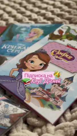 А чи збираєте ви книжки від Дісней? Скільки посилок ви вже отримали? 📚👑 #дісней #клубдісней #підписка #книгидлядетей #діти #мультик #мамавдекрете #вагітність #пологи2024 #pregnant #mammygirl #донечка #tupage #fur #on #fup≥› #молодаямама #мамав21 #беременность