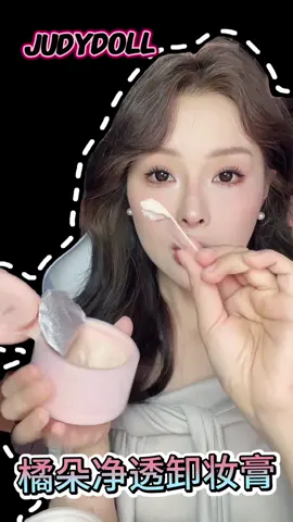 Judydoll Black Pink Makeup remover Cleansing Balm Moisturizing Makeup Remover👏 #judydoll #makeupremoval #cleansingbalm #moisturizer #allskintypes