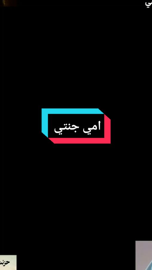 اللهم _ارحمها _برحمتك _الواسعة _انها_امي_وحبيبة_قلبي_🤲😭💔🥺        #فقيدتي _امي   #امي _جنتي  #creatorsearchinsights #fouryou #fyp 