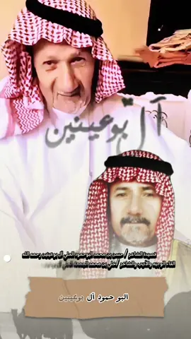 #البوعينين #الجبيل #عينين #الوكرة #بني_تميم  ‏fyp #explore #foryou