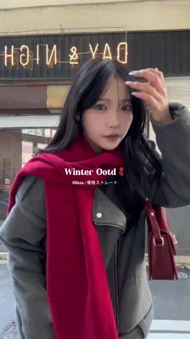 赤のマフラーって可愛くない？🧣☕️ #おすすめ #fyp #冬コーデ #海外ガール #アウター #マフラー #骨格ストレート #holidayandholiday 