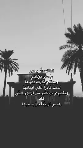 لست قادررر.     #اكتئاب #اقتباسات #كسر_الخواطر #خذلان #شعروقصايد #موسيقى #عباراتكم #كتاباتي #foryou #tiktok #اكسبلورexplore #anime #greenscreen #fyppppppppppppppppppppppp 
