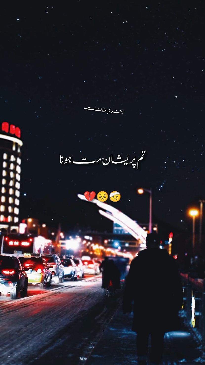 #foryoupage #viral #trending #poetry #shayari #urdupoetry #deeplines #sad #feelings #sadstatus #capcut #urdushayari #aakhrimulaqat 