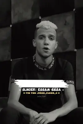 شوف صاصا🙂 بيغني من قلبو🖤🎧🎬.؟ #ملك_الترندات🤯🎥 #fyp  #ملك_الحالات❤️‍🔥🎥 #foryou @Essam Sasa @كيمو الديب 🐺🔥 @مصطفى الجن 👻 @Gehad Maher 