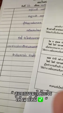 ไหนนน ใครชั้นโทบ้าง#ธรรมมะ #สอบกระทู้ธรรม #08 #เธรด #pov 