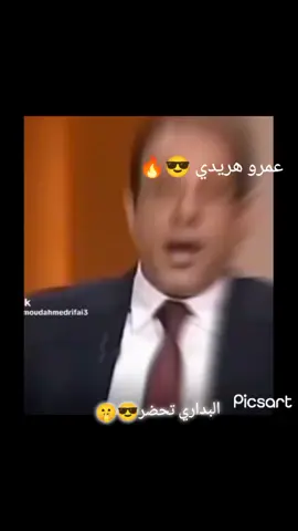 #النائب_عمرو_هريدي_نائب_البداري_بكل_فخر#البداري_محافظة_أسيوط_مركز_تدريب_الرجاله_#البداري_محافظه_أسيوط🔥❤🦅 #اقول_انا_من_البداري_وبكل_فخر_ 