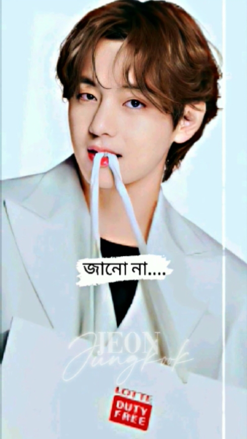 V তো আমারই...🤧জানো না..🥱ও.ও.ও.ও💃💃 . . . . . . . . . . . . . . . . #mokookie_ #BTS #cupcatedit #bangtanboys #cupcatediting💖 #fypシ゚viral #btsarmyforever #bdtiktokofficial🇧🇩tiktokboangladesh😍😍😍🇧🇩 #fypシ #viralvideo #bdtiktokbangladesh #kimtaehyung🐯 #kimtaehyung #KimTae 
