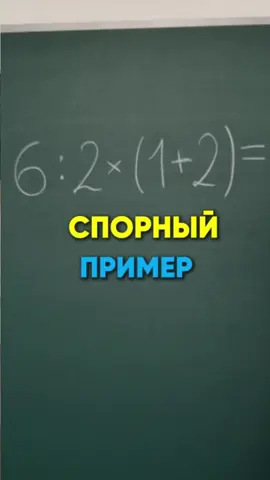 Спорный пример. #математика #математикалегко #пример