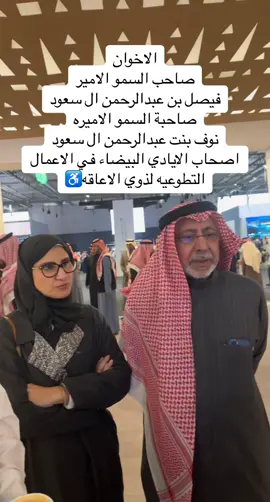 #الاميره_نوف_بنت_عبدالرحمن_ال_سعود #سناب_alnukaify #عبدالله_النخيفي #الامير_فيصل_بن_عبدالرحمن_ال_سعود #ال_سعود 