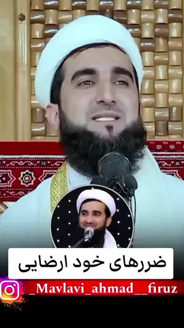 #مولانا_احمد_فیروز_احمدی #اسلام #foryoupage #خودارضایی_نکن 