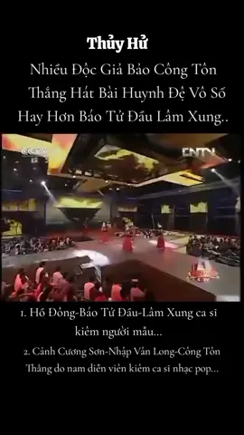 Huynh Đệ Vô Số#thuyhu #thuyhu2011 #108anhhùnglươngsơnbạc #bamanhnghean 