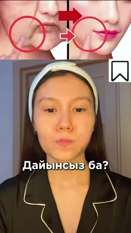 Күніне 5 жиынтықпен бетіңізді түбегейлі өзгертетін жаттығулар, массаж және бет фитнесі ♻️ Inst: @tokzhanmussabek #мәңгілікқұлпыру♾️ #facefitness #фейсфитнес #faceyoga #бетмассажы #гуаша 