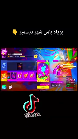 ✅Free_Fire✅ 👈بوياه باس شهر ديسمبر 👉 #corbo_gaming_st #fyp #foryourpage #الشعب_الصيني_ماله_حل😂😂 #فري_فاير #الجولة_25_المليونية #اكسبلور #explore  @ABDALLAH @FF❤️Anssary🦋🕷️ @FF👑SAMET ❤️ LEYLA 👑 @ÎşLàm śàñ 