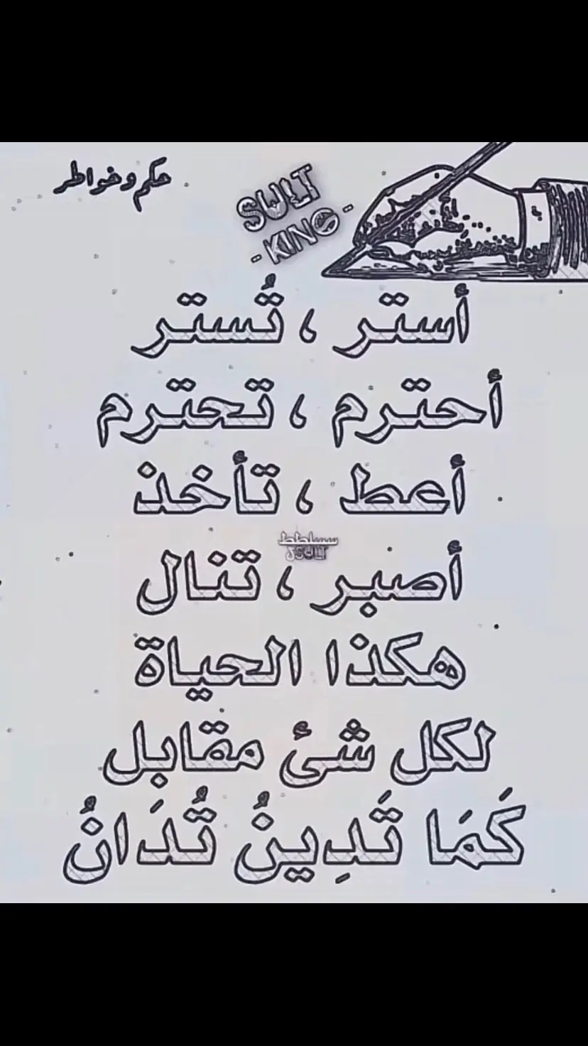 حكم و خواطر 🤚🏼#