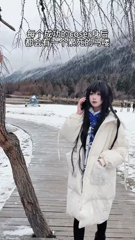 #cosplay #xuhuong #xh #cos #cute #douyin 