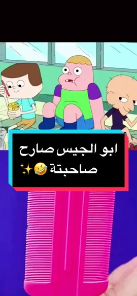 #يوميات_كارتونية #بيت_ابو_حمودي #زعبور #الكابتن #افلام_كرتون #الشعب_الصيني_ماله_حل😂😂 