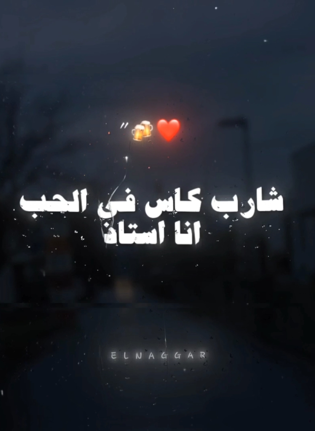 في الحب انا استاذ ♥️ . . #عصام_صاصا #سامر_المدني #استوريهات_واتساب #استوريهات #حالات_واتس #تصميم_فيديوهات🎶🎤🎬 #تصميمي #foryoupage #fyp #foryou #viral #el_naggar_ 