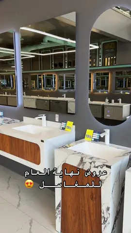 عروض نهاية العام على جميع تصاميم المغاسل 😍👌🏼 تسوق الان 🔥! 