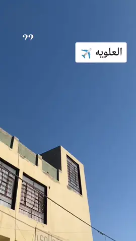 ماعدنه شي #شلوخ مانبيع#اصايل العراق #كروب جمبازيه كيه العراق #شعبه #الجمبزه #عزيزيه #نعمانيه #كيه #الصويره الصويره #الحب 