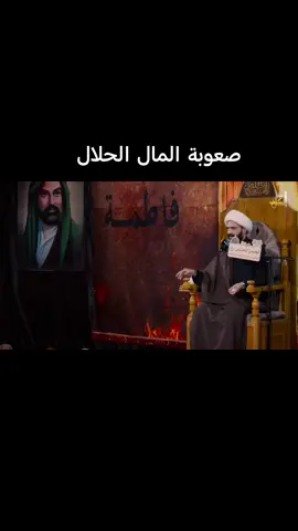 صعوبة المال الحلال #الشيخ_حازم_الباوي