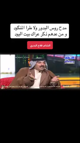 #الشاعر_فلاح_حيال_البدري #فلاح_البدري #فلاح_البدري_العراق_الكويت_المملكه #البدري #العنزي #شاعر_المليون #العراق #الكويت #السعودية #اكسبلور 