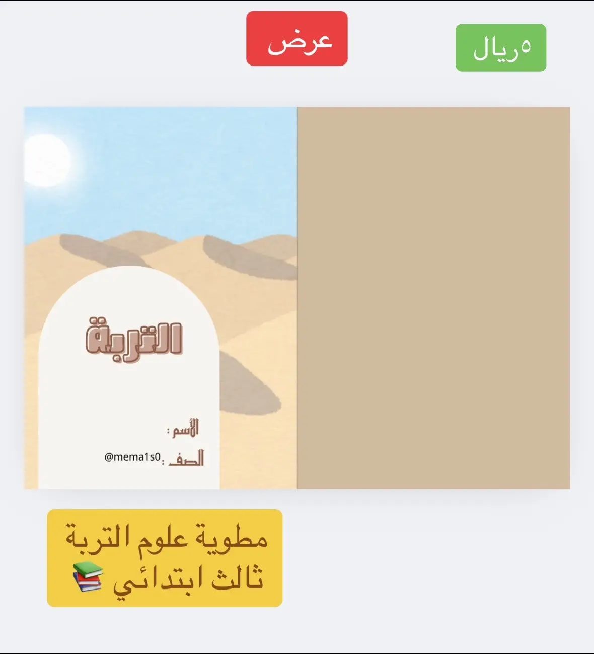 #تصاميم #العودة_للمدارس #علوم #مطوية_علوم_التربة #مطويات #مطوية #علوم #ثالث_ابتدائي #عرض #عروض #مدرسة #ترند #الفصل_الثاني #ثالث_ابتدائي_علوم 