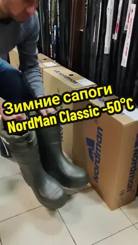 Зимние рыбацкие сапоги NordMan Classic -50°C.  #рыбалказимой #зимняярыбалка  #сапоги #теплыесапоги #срекаврек 