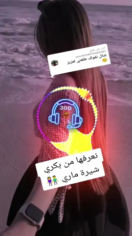الرد على @user3458174465261 نعرفها من بكري شيرة ماري #نعرفها_من_بكري_شيرة_mariè💍🙂❤ #cheb_mourad #شاب_مراد #بنت_البارود_الشاوية_حره #باز #باتنة_خنشلة_ام_البواقي_سوق_هراس_تبسة #شاوية_احرار_بانوو_هنا😍 #افراح #ريمكس #baz #شاوية #راي_جزائري #اغاني_راي_جزائرية🇩🇿 #تصميم_فيديوهات🎶🎤🎬 #باتنة_ام_البواقي_خنشلة_سطيف_شاوية #شاوية_بنت_الاوراس_العالي_ناس_باتنة #الجزائر 