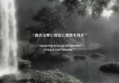 если что-то уже было, то повторится еще раз  #japanese #aesthetic #quotation 