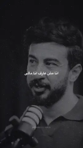 مش عارف انا مالى