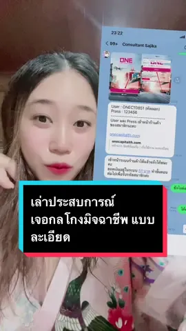 เล่าประสบการณ์เจอกลโกง มิจฉาชีพ แบบละเอียดให้ฟังค่ะ เผื่อเป็นประโยชน์ต่อใครหลายๆคน มิจฉาชีพพระบาดหนักมาก ถ้าไม่ระวังตัวจะโดนหลอกไม่รู้ตัวได้นะคะ #เล่าเรื่อง #เล่าประสบการณ์ #กลโกง #กลโกงคอลเซ็นเตอร์ #มิจฉาชีพ #มิจฉาชีพรูปแบบใหม่ #tiktokviral #tiktok #tik #กดใจให้หน่อย #กดติดตาม #กดไลค์ให้หน่อย #กดติดตามด้วยนะ #trending #tok #viral #viralvideo #videoviral#viralditiktok #viral_video #virall #tiktokuni #tiktoknews #ระวัง #ระวังให้ดี #เตือนภัย #เตือนสติ #เตือนภัยมิจฉาชีพ #เตือนภัยออนไลน์ #อย่าปิดการมองเห็น #สาระ #สาระความรู้ #สาระน่ารู้ #ระวังภัย #ภัยใกล้ตัว