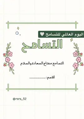 عرض عن التسامح #تصميم #عرض #عرض_بوربوينت #بوربوينت #التسامح #عروض_بوربوينت #اليوم_العالمي_للتسامح 