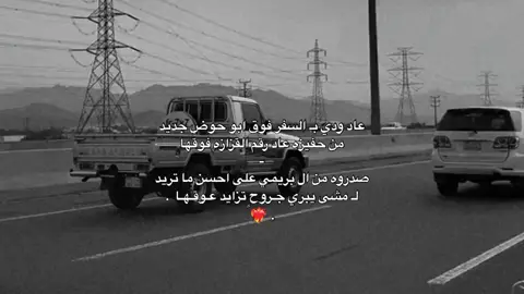 🥹❤️❤️ . #اكسبلور #لايكك #متابعة #شاص #بريمي #عاد_ودي_بسفر_على_حوضً_جديد👌🏻💤 #تصميمي #تصميم_فيديوهات🎶🎤🎬 #الشعب_الصيني_ماله_حل😂😂 