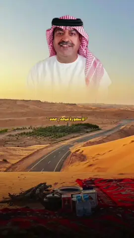 #ميحد_حمد #الاردن🇯🇴 #ميحد #المفرق #ميحد_حمد_الفنان_الاماراتي_الاول #قديم 