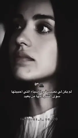#يبتعد المرء عمن يحب عندما يفقد الامل ،وليس عندما يتوقف عن حبه .