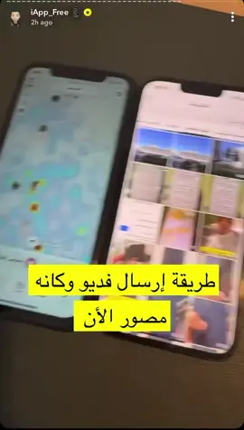 عبدالله السبيعي: طريقة ارسال فيديو وكأنه مصور الأن في سناب شات #سناب #اكسبلور