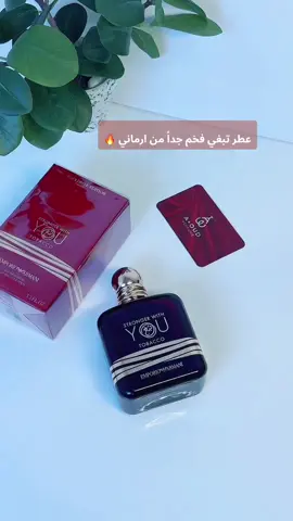 وصف وتقديم سريع لعطر سترونج وذ يو توباغو من ارماني Emporio Armani Stronger With You Tobacco Giorgio Armani  #عطور_رجاليه #رابطة_عشاق_العطور #عطور_نسائيه 
