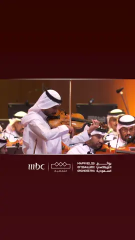 بروح موسيقية ساحرة.. الفرقة السعودية يُبدعون بأغنية 