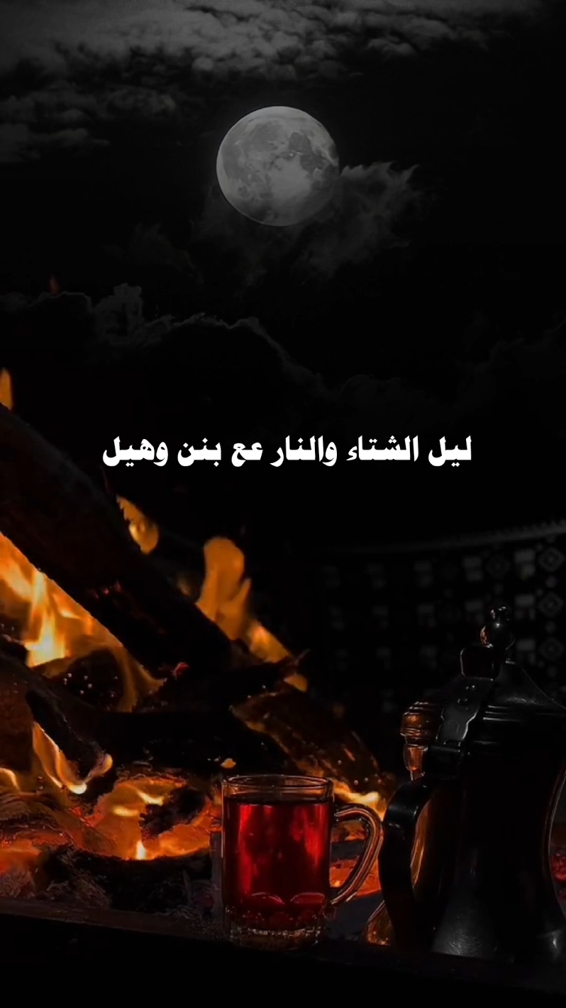 #ليل_الشتاء#نادر_الشراري 