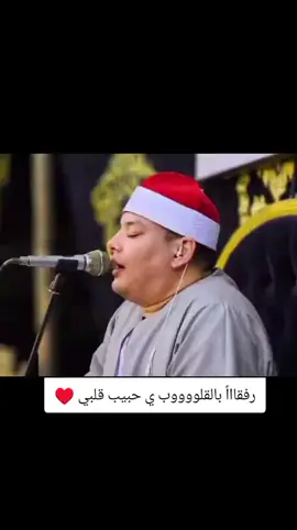 اداء عالي جدا من الشيخ محمود القزاز يبكي أحد الحاضرين #دوله_التلاوات #قران_كريم_ارح_سمعك_وقلبك #قران_كريم #quran #quran_alkarim #quranvideo #اللهم_صلي_على_نبينا_محمد #الصلاه_هي_الحياه #الشيخ_محمود_القزاز #القزاز_العالمى #القزاز #محمد_شعبان_القزاز #قزاز_القلوب #دعمكم_ورفعولي_فديو #دعمكم_وتشجيعكم_يهمني #دعمكم_سر_نجاحي @الشيخ محمود القزاز 