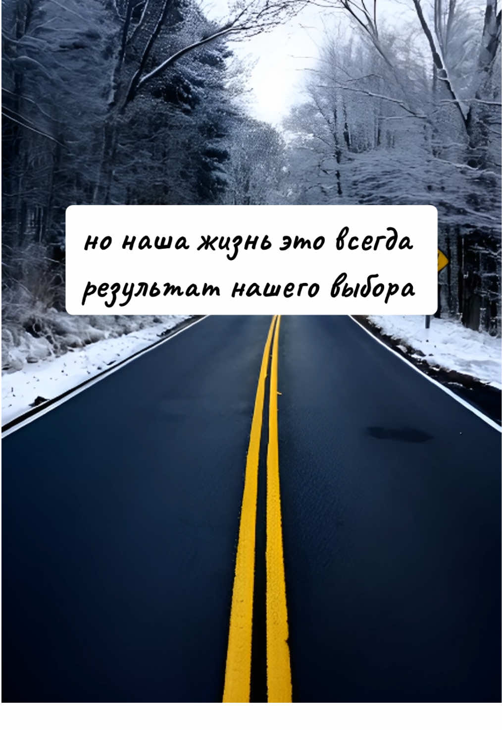 Наша жизнь это всегда результат нашего выбора #стихи #душевно #жизнь #мотивация 