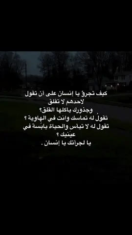 #fyp #foryou #wow #explore #كتاباتي #عبارات #اقتباسات #هواجيس 