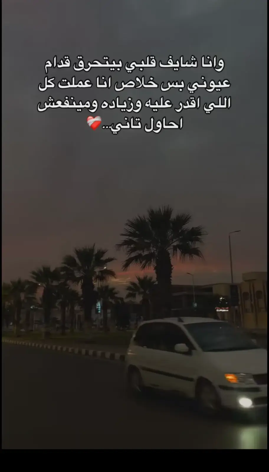 #الرتش_فى_زمه_الله💔 #fyppppppppppppppppppppppp #اسكندريه_العشق #الشعب_الصيني_ماله_حل😂😂 #💔 #POV #saudiidol #สปีดสโลว์ #🖤🖤 #saudiidol #mostafa_mv #yppppppppppppppppppppppp #لحظه_ادراك #foryou #ش #CapCut 