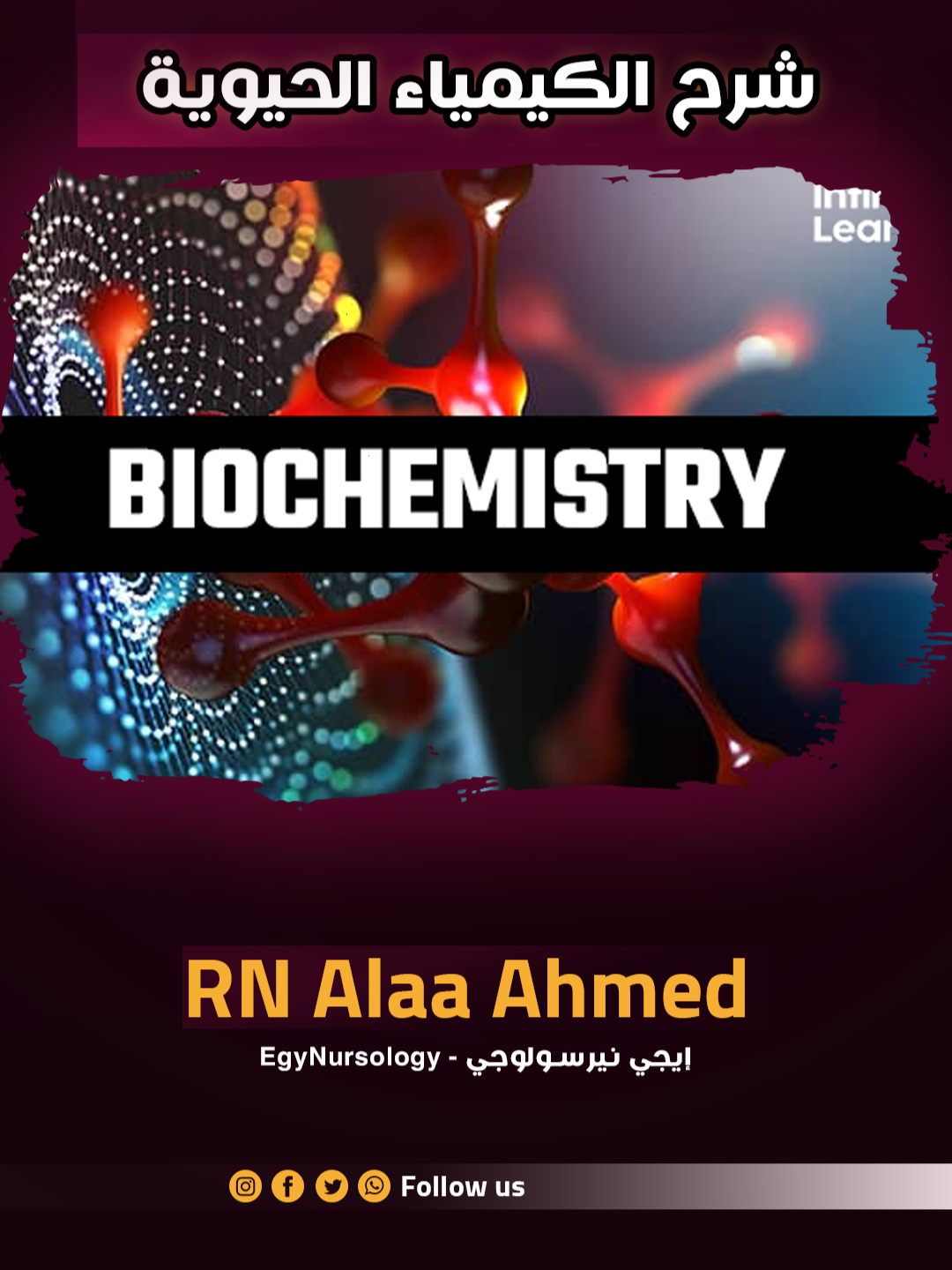 تسمع شرح مين في Biochemistry الكيمياء الحيوية؟ #biochemistry #dramitbiochemistry #biochemistrybasics #biochemistrymajor #biochemistrybasicsbydramit #biochemistryshorts #الكيمياءالحيوية #الكيمياءالحيويةالطبية #الكيمياءالحيويةالسريرية #شرحالكيمياءالحيوية #تخصصالكيمياءالحيوية #الكيمياءالحيويةتخصص