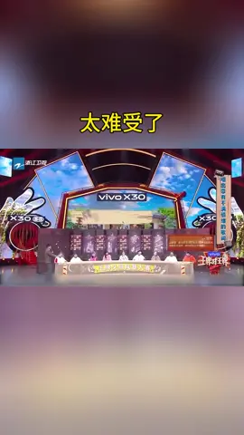 太难受了 #王牌对王牌