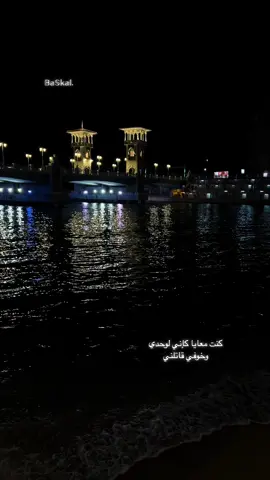 #خلصتني_جنات #jannat #جنات #fypシ゚ #explore #stanly #alexsandria #اكسبلور #tik_tok #استانلي #foruyou #اسكندريه #fyp #alex #بحر #night #murano_cafe #gannat 