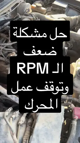 #ميكانيكا_سيارات  #سيارات  #فورد  #فحص_السيارات  #ميكانيكي 
